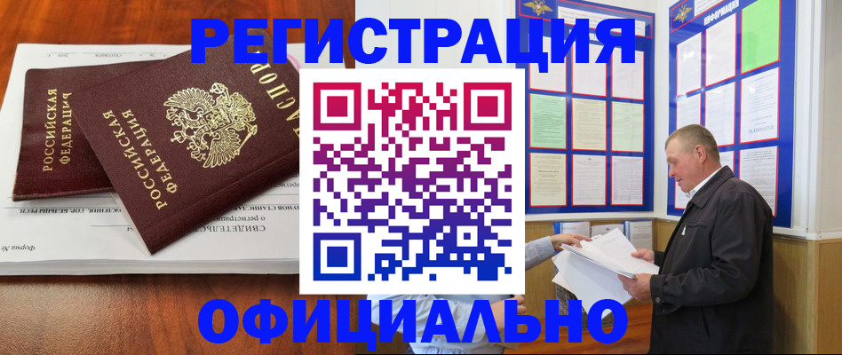 прописка штамп в Балтийске