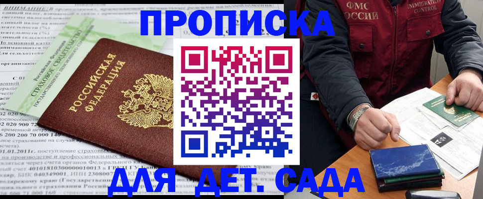 регистрация для дет. сада в Балтийске