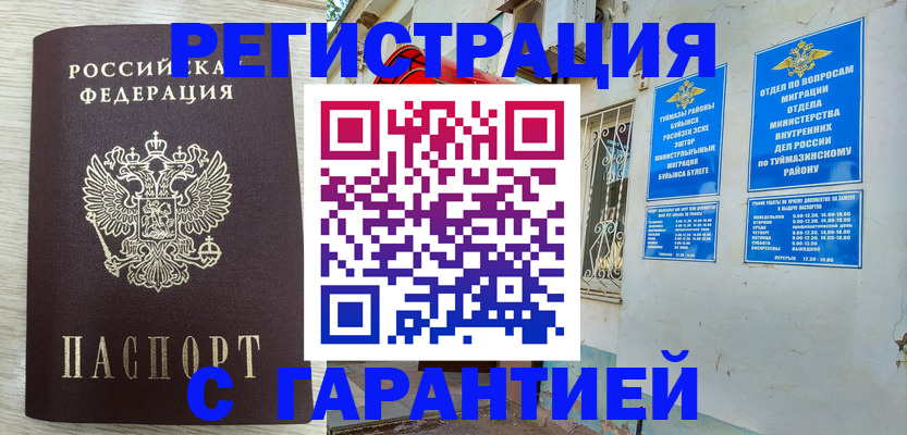 купить прописку в Балтийске