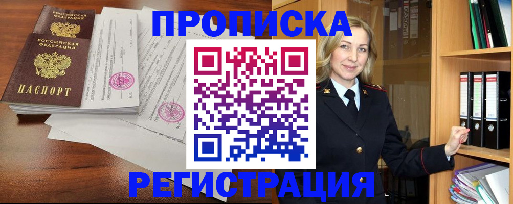 временная регистрация в Балтийске