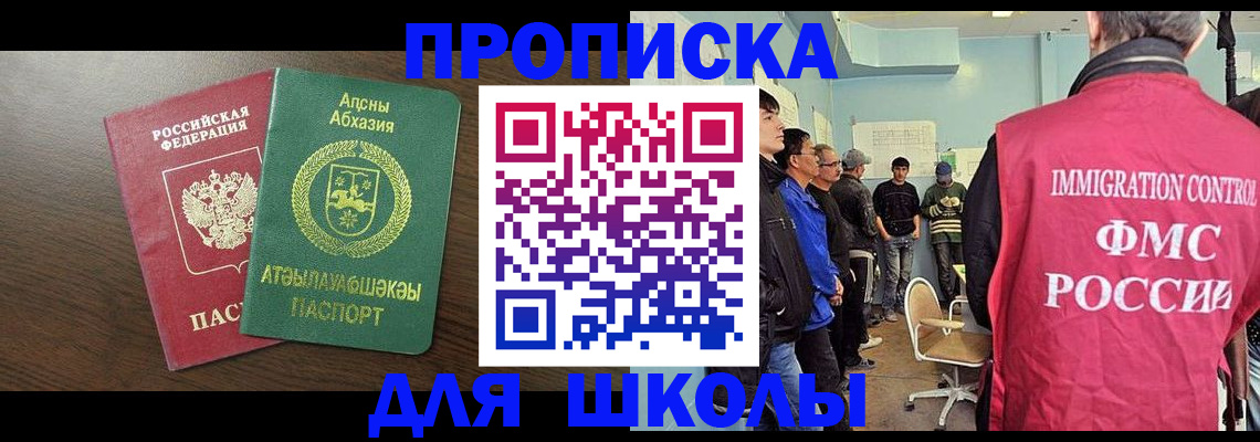 купить прописку в Балтийске