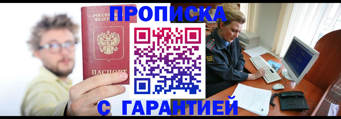 прописка для военкомата в Балтийске